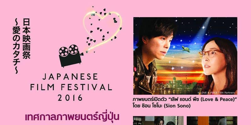 SF Cinema - Japanese Film Festival 39th - Shapes of Love