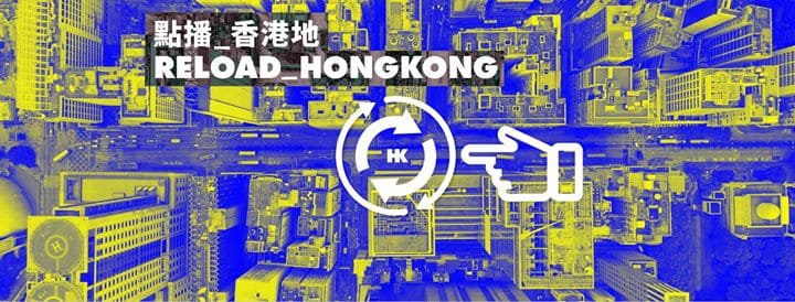 Cattle Depot - Reload_HK - Interactive Exhibition and Screening