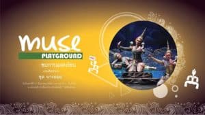 Museum Siam - Muse Playground การแสดงโขนเรื่อง รามเกียรติ์ ตอน นางลอย