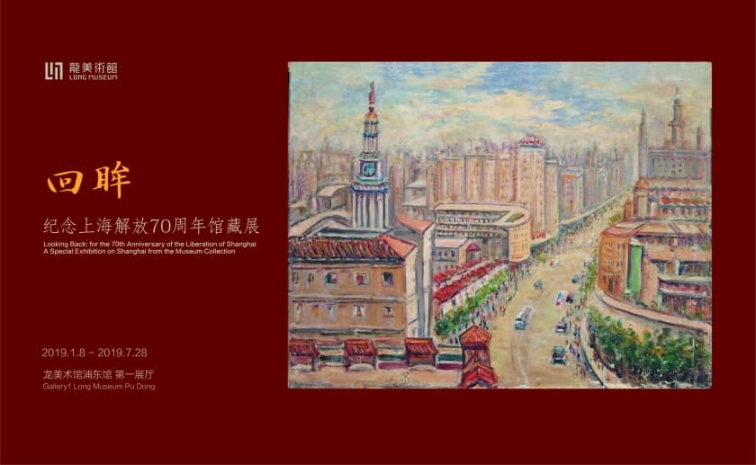 Long museum Pudong - Looking Back: the 70th Anniversary of the Liberation of Shanghai